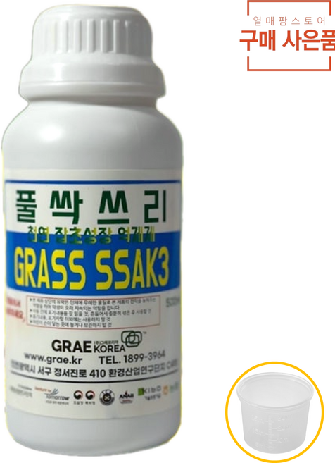 풀싹쓰리 500ml 친환경 잡초 제거제 잔디 제초제 (농약 아님) + 열매팜 계량컵, 1개