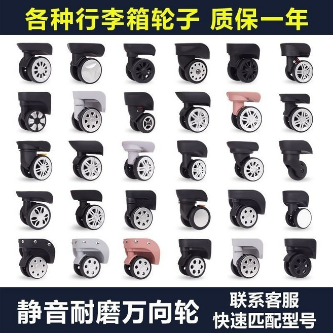 【開發票/統編】靜音耐磨行李箱輪子 - 登機箱萬向輪 拉桿箱輪維修更換