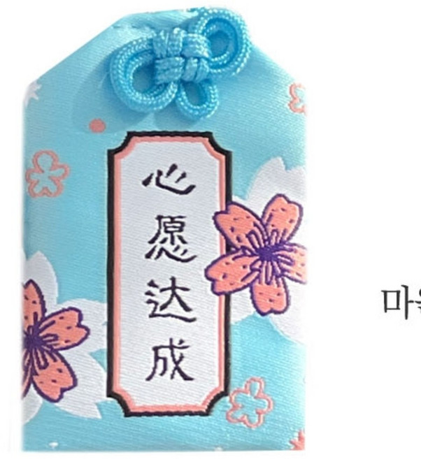 소원성취부적 키링 합격 건강 패션부적, 1개, 아사쿠사건강