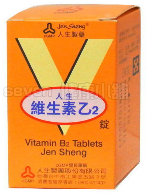 人生製藥 維生素乙2(B2)錠, 1個