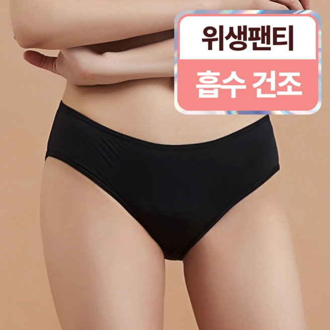 쿠프 위생 팬티 힙허거 방수 슬림핏 KC인증 - 쿠팡