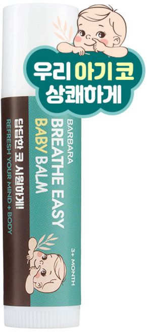 바르바라 브레이스이지 베이비 코밤 스틱, 1개