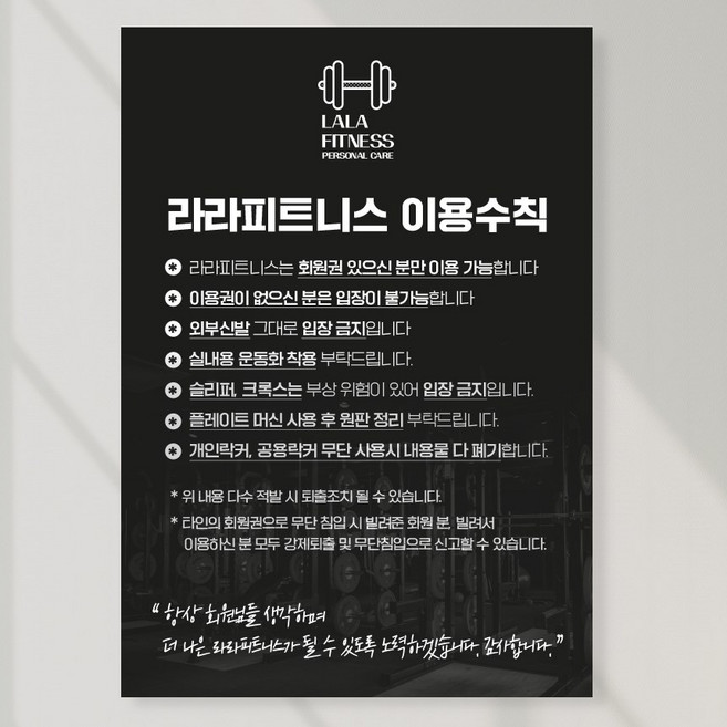 심플 블랙 헬스 피트니스 이용수칙 포스터 페트 A5 PECT009, 페트 A5(148x210mm), 1장