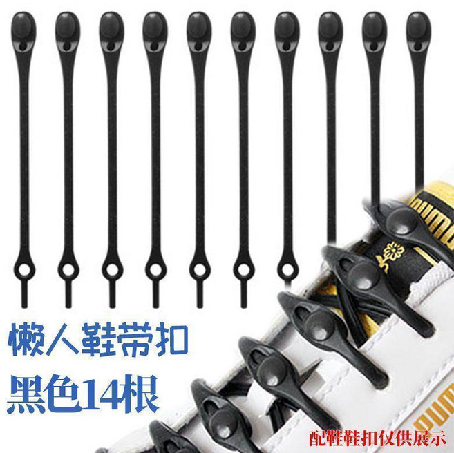 懶人鞋帶扣 硅膠彈力免繫鞋帶