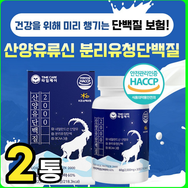 산양유 류신 단백질 정 알약 형태 분리 유청단백질 덴마크 밀크칼슘 WPI 보충제 프로틴 담백질 캡슐 BCAA 필수 아미노산 L 로이신, 30정, 1개
