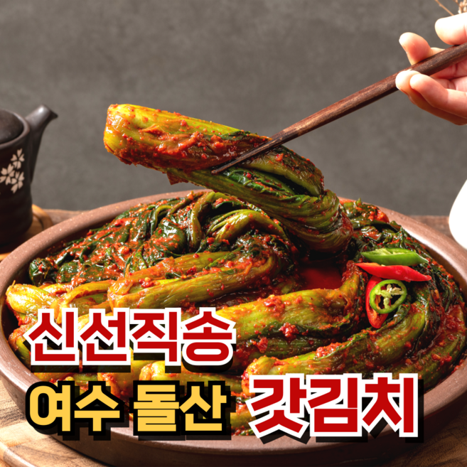 여수 돌산 갓김치 1kg 당일생산 국내산, 1개