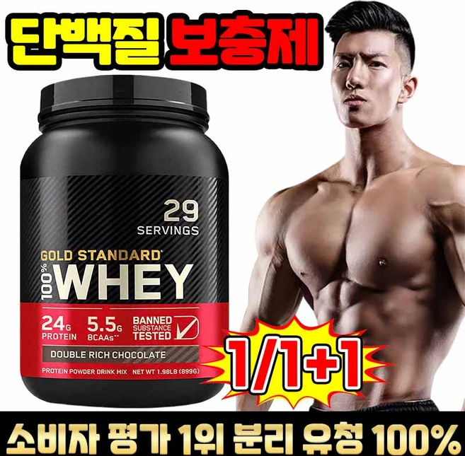 [근육증가 필수템] 단백질 보충제 단백질 쉐이크 프로틴 단백질 파우더 유청단백 초콜릿 밀크셰이크 분리 유청, 1개, 899g - 쿠팡