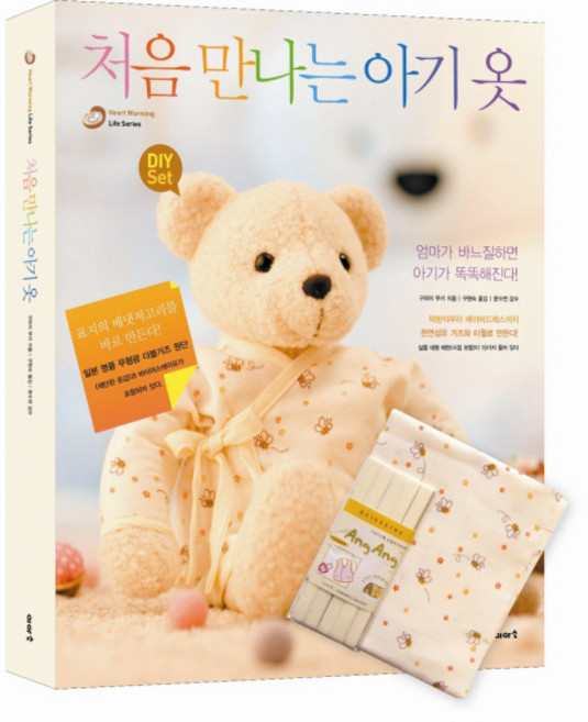 처음 만나는아기 옷 DIY, 이아소, 구라이 무키 저/구현숙 역/문수연 감수