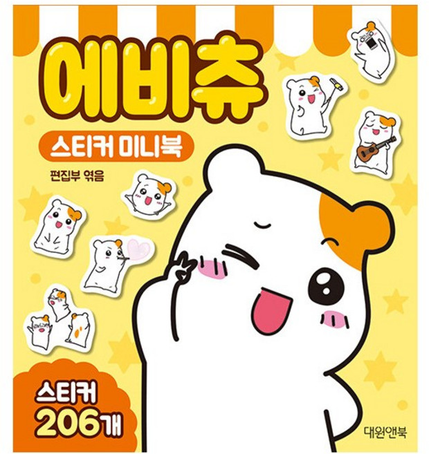 [오늘 출발] 에비츄 스티커 미니북