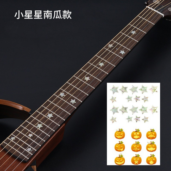 吉他指板貼紙(不殘膠) 小星星彩貝裝飾 適用於吉他 烏克麗麗 電吉他 電貝斯等樂器, 1個