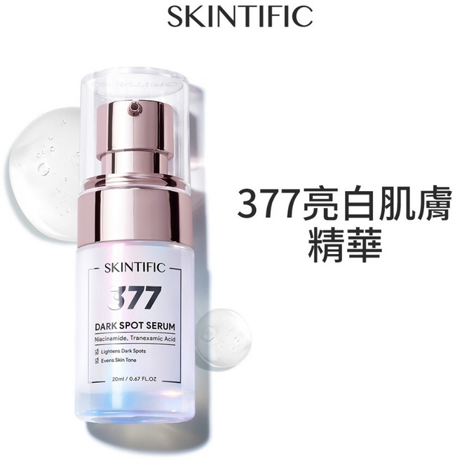 SKINTIFIC 377 淡斑精華 改善暗沉 均勻膚色, 1個, 377精華