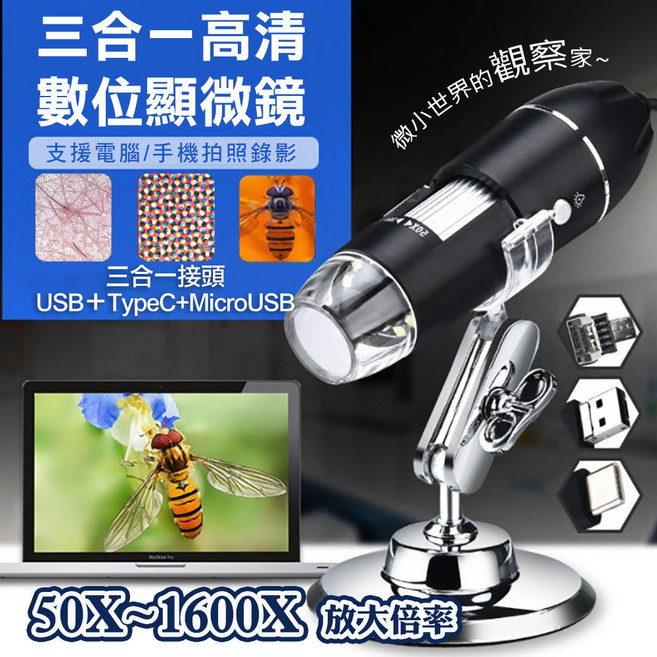 三合一1600倍高清數位顯微鏡, 1個