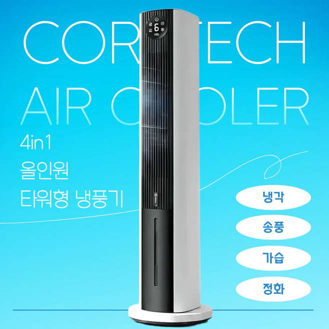 코어텍 파워냉방 냉풍기 타워형 아이스 에어쿨러 선풍기 얼음팩, KS-06S70Dbg