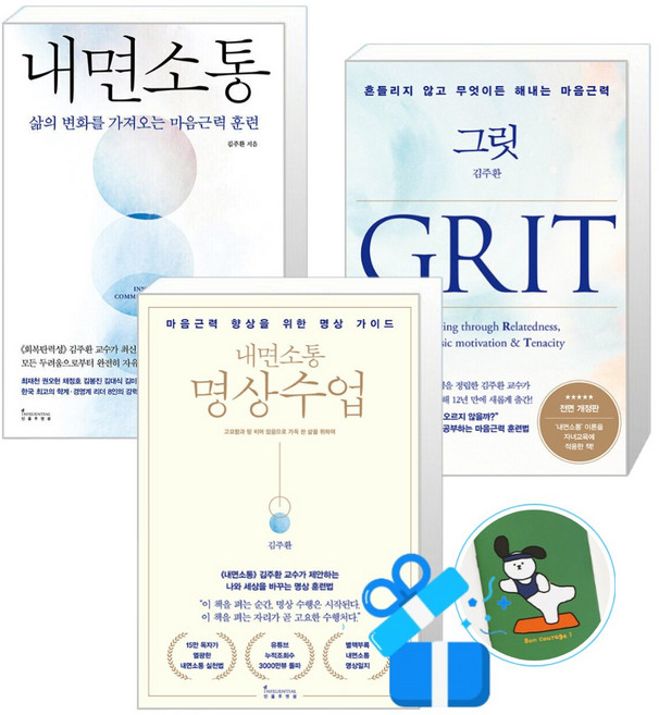 그릿 + 내면소통 + 명상수업 세트 (메모수첩증정), 인플루엔셜, 김주환