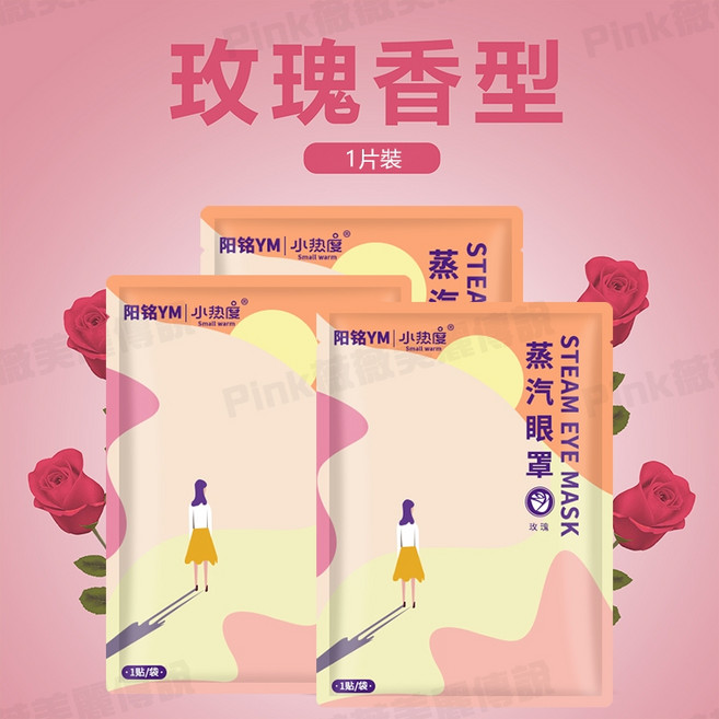 蒸氣眼罩 緩解眼睛疲勞 助睡眠 舒緩熱敷, 1個, 玫瑰/1片-蒸汽眼罩