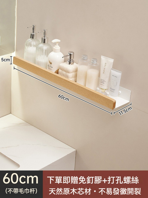 胡桃木衛生間置物架古風浴室櫃廁所洗漱洗手檯洗手間免打孔, 1個, 櫸木白【60cm】:如圖所示