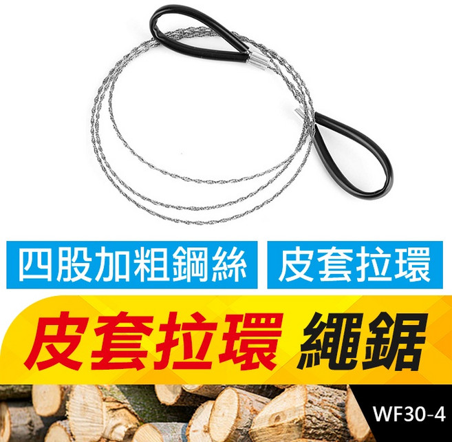 傻瓜批發 皮套拉環繩鋸 戶外野營求生線鋸, 1個, (HE8-4)皮套拉環繩鋸