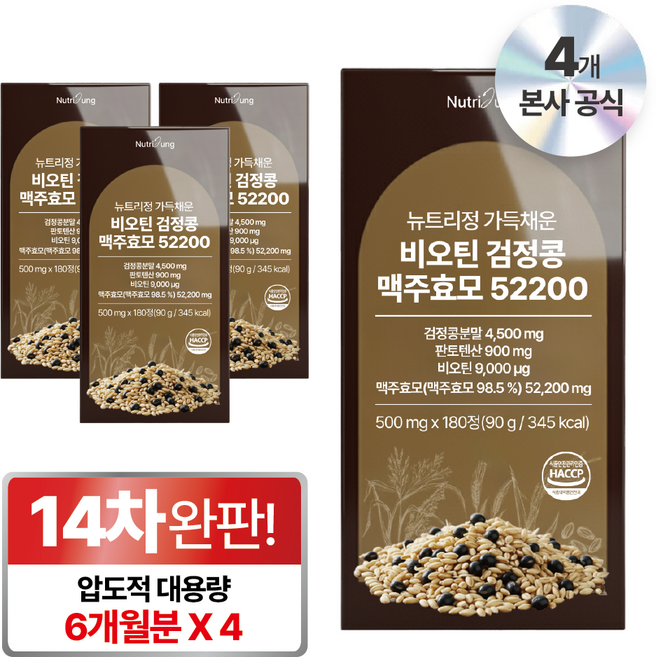 뉴트리정 가득채운 비오틴 검정콩 맥주효모 52200 대용량, 4개, 180정