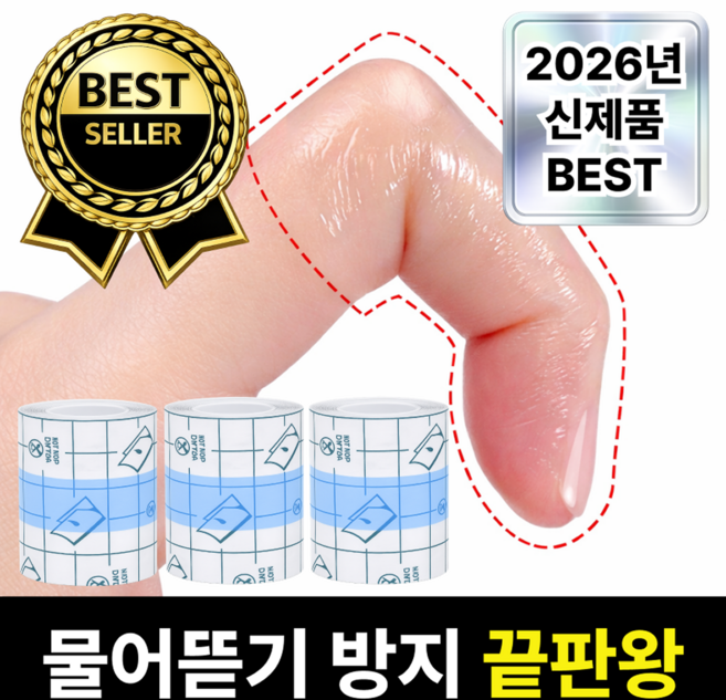 루엔티 습관차단 손톱 물어뜯기 방지 방수 테이프, 3개, 10g
