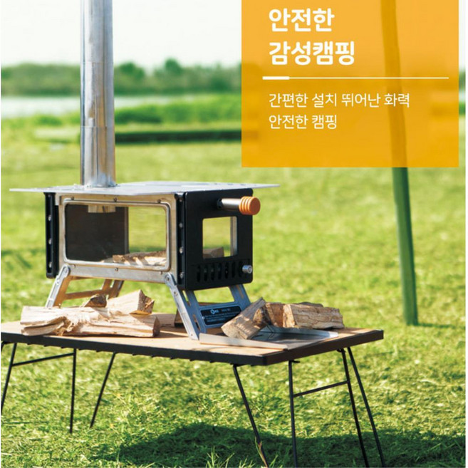 노지캠핑용 감성 더해주는 화목난로 3종 야외히터 접대캠 솔캠
