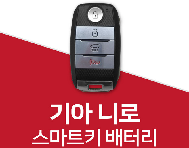 니로 스마트키 건전지 밧데리 배터리 차키 약, 3개