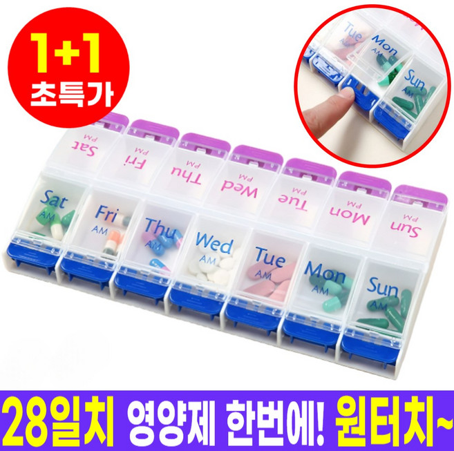 호아인터 원터치 일주일 약통 케이스 알약, 2개