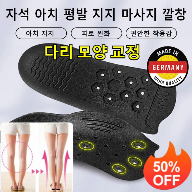 [다리 모양 교정]자석 아치 평발 지지 마사지 깔창 헬스퍼스트 아치보조 자세교정 신발 깔창 좌우 세트 족저근막염 깔창, [오늘1+1행사]