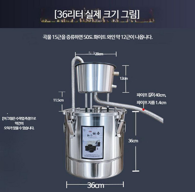 소주 양조 장비 기계 가정용 소형 장치 전통주 증류기 술증류기 양조기 구리 순동 동제 증류장비 증류기 전통식 술만들기 홈브루잉 수제주 과일주 증류기 약주 약재추출 전통주제조 백주, 304스틸-36L