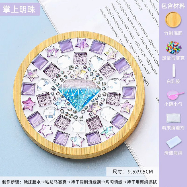 超繪玩 DIY馬賽克杯墊 手作材料包, 1個, 圓形【掌上明珠】