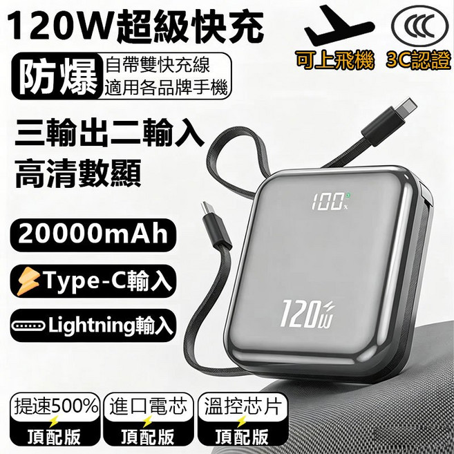 方塊行動電源 20000mAh 自帶雙線 120W快充 3C認證, 金槍灰【自帶雙線+智能控溫+超級快充】, 金槍灰
