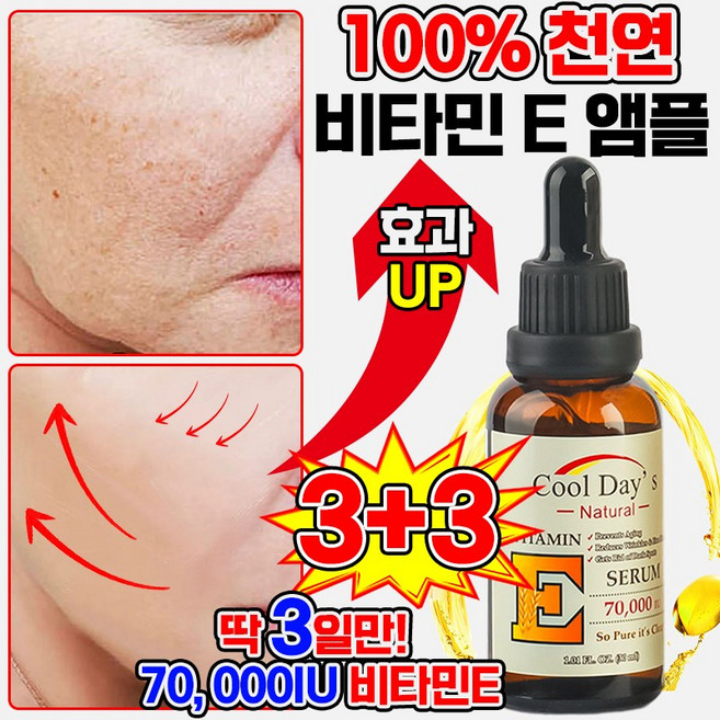 [빠른배송] 천연 비타민 E 페이스 오일 얼굴용 주름 개선 미백 모공 앰플 수분 에센스 기미 피부 재생 탄력 진정 세럼 스킨 케어 추천 랜덤발송, 6개, 30g