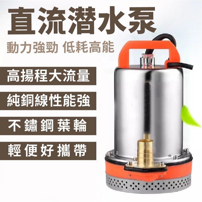 高揚程 抽水馬達 沉水馬達 抽水泵 潛水泵 泵浦 水龜 船用 靜音幫浦 深水馬達 水泵 抽水機, 24V 180W+2.5米線, 1個