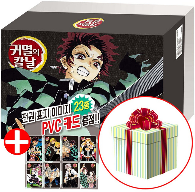귀멸의 칼날 박스판 세트 전23권 (귀칼 부록 PVC카드 책과랩핑)