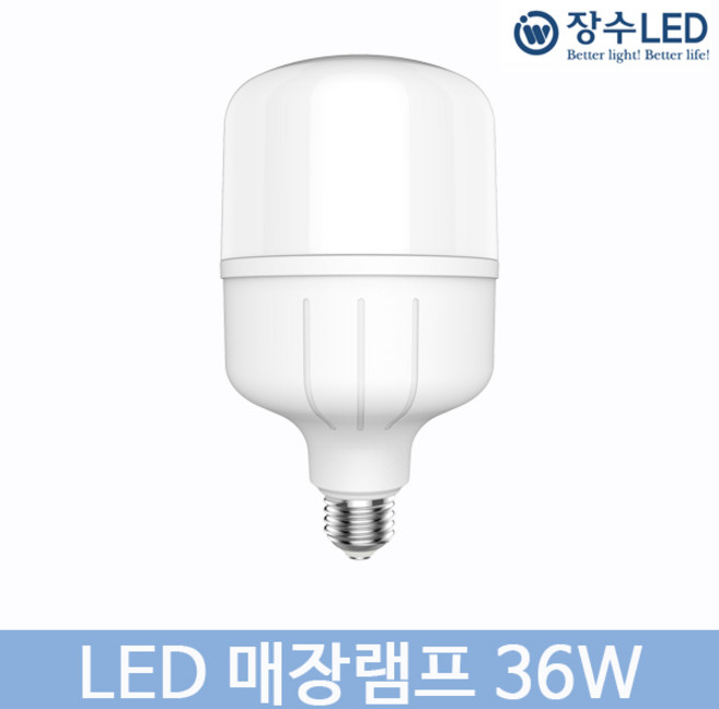 장수 LED 매장램프 36W E-26 E-39 크린전구 보안등, 주광색6500K_하얀빛 E26, 1개