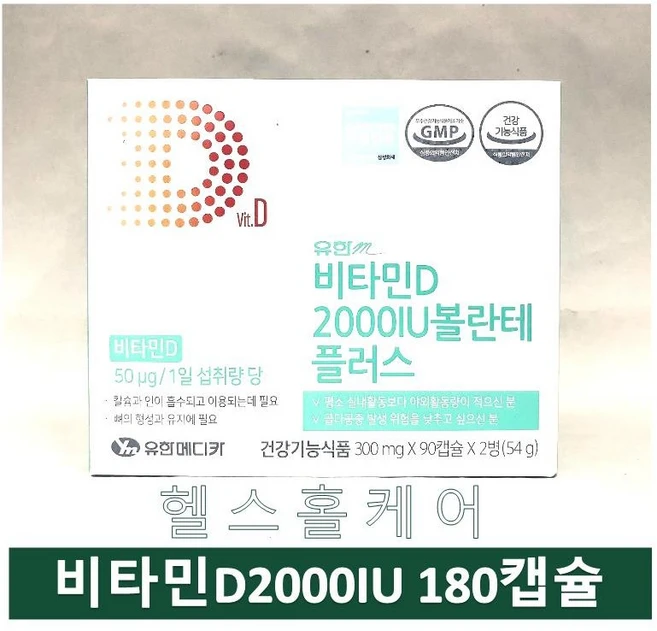 비타민D 2000 볼란테 180캡슐 6개월분, 1개, 180정 - 쿠팡