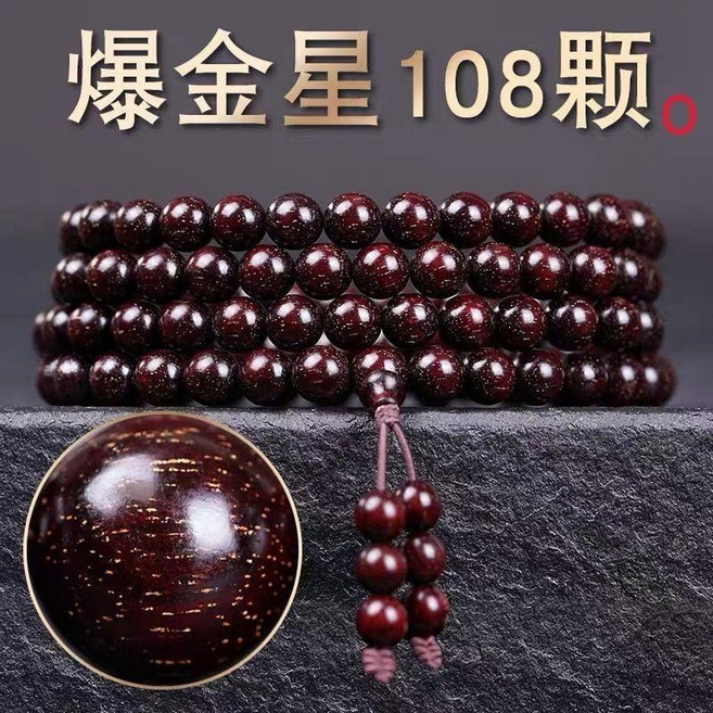 小葉紫檀 108顆金星佛珠手串, 1個, 酒紅滿金星10mm*19顆（女士）