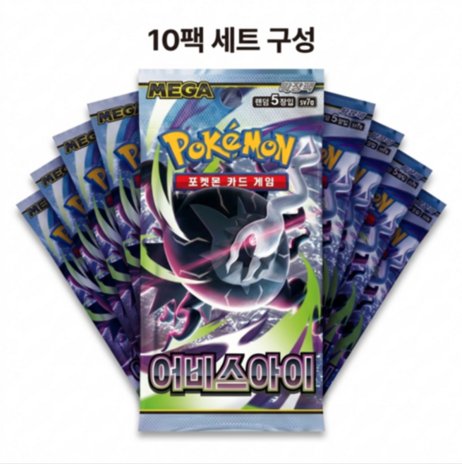 6위 - 포켓몬카드 어비스아이 10팩, 1세트, 정품
