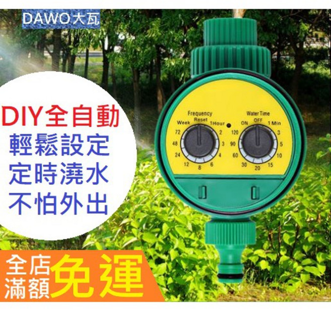 插電/電池任選 機械式 定時澆水器 定時澆灌器 自動澆花器 自動澆水器 自動灑水定時器 自動澆灌器 自動 澆水器, 1個, 定時澆水器(電池款)