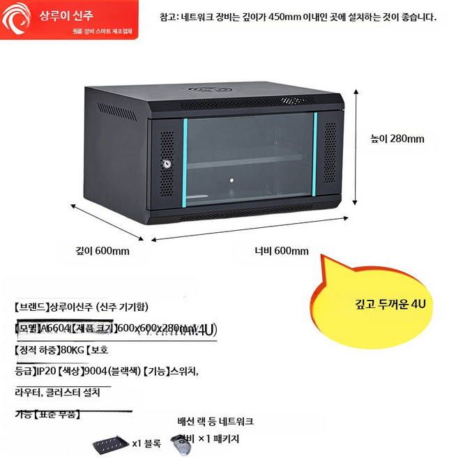벽걸이형 네트워크 캐비닛 스테인리스 서버실 인클로저 정전기 방지 12U 케이스, 1개, E_4U 깊고 두꺼운 600x600x280