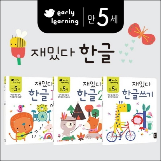 재밌다 한글 (만5세) 세트 (전3권), 블루래빗
