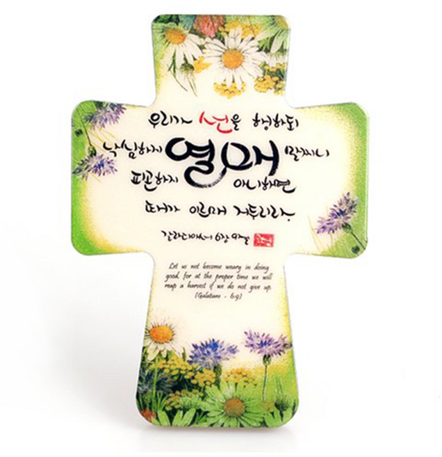 하늘창고몰 캘리꽃십자가(중) 캘리말씀 벽걸이 십자가, 열매