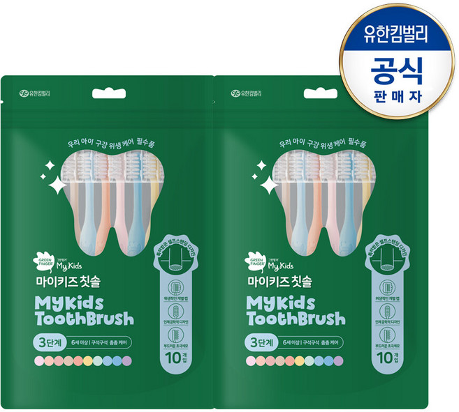 그린핑거 마이키즈 칫솔 3단계(69세)X10개입(파우치팩)X2개, 1세트, 2개입