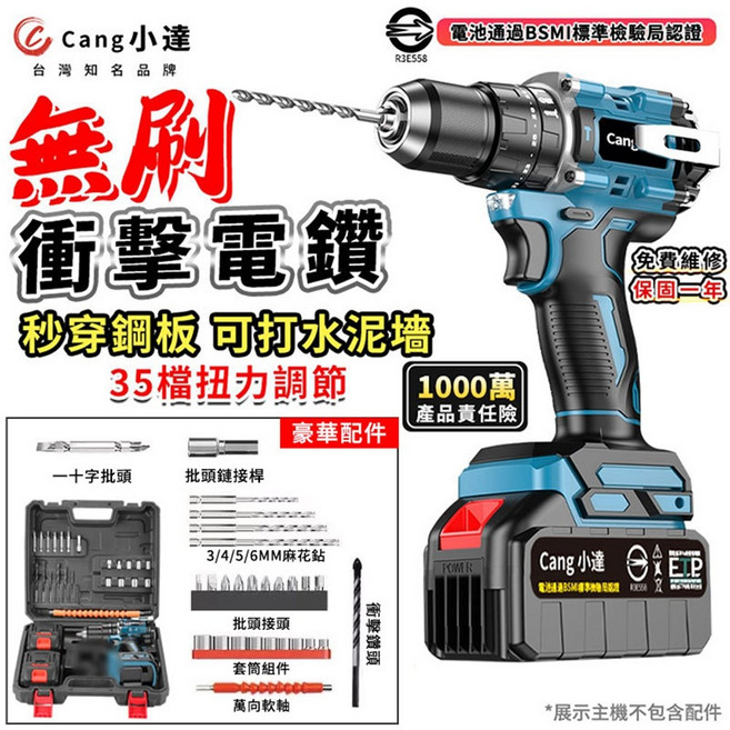 Cang小達 無刷衝擊電鑽，35檔扭力調節，鋼板水泥牆適用, 1個