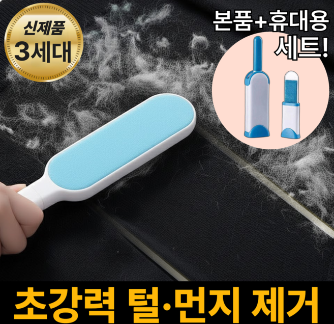 디어썸 1초싹싹 보풀 먼지제거기 휴대용세트, 1개, 화이트블루(3세대)