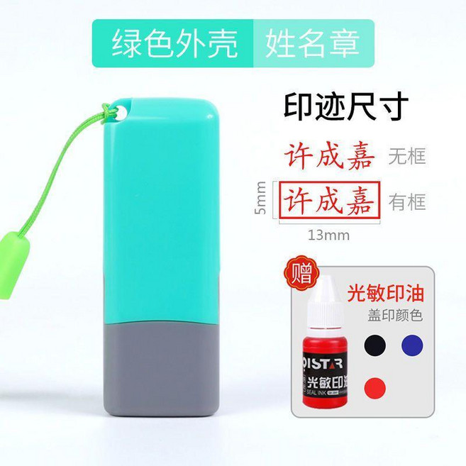 名字印章 個人姓名章 護士簽字章, 二代個人章 綠色殼 贈掛繩+印油),黑色字跡, 1個