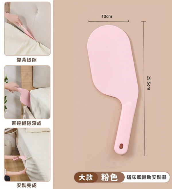 翠樂絲 床單被單整理器 鋪床神器 輔助器 省力鋪床單 床墊工具, 粉色－大款