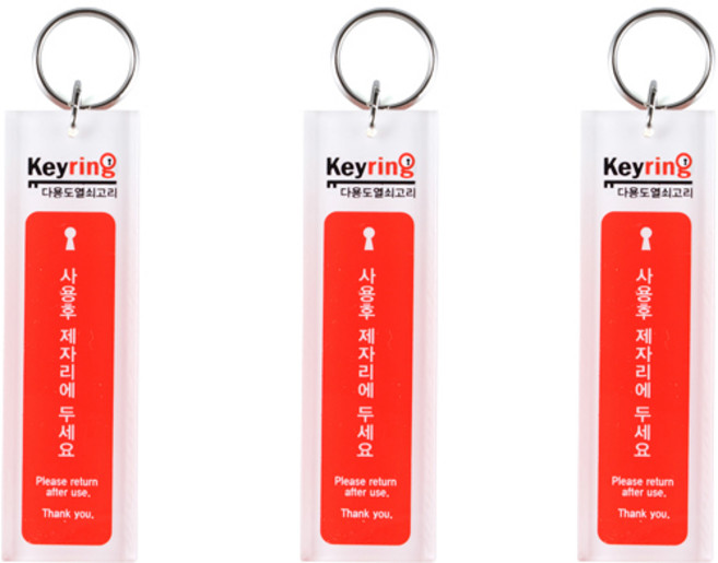 아트사인 열쇠고리(1고리)소 3개입 9817, 3개