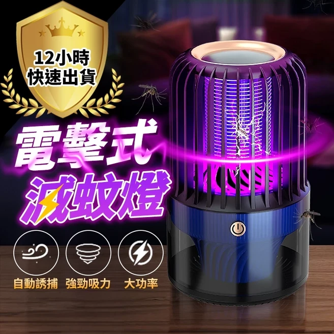 電擊式捕蚊燈 強力吸入 360誘蚊, V15+電擊+強吸二合一捕蚊燈
