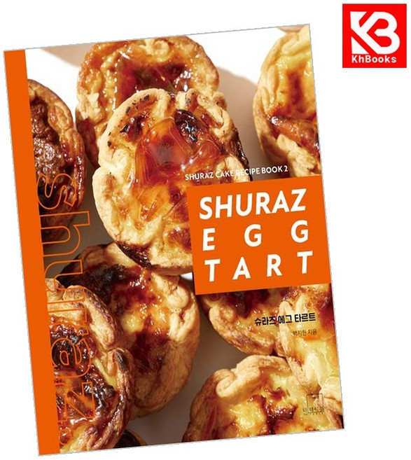 슈라즈 에그 타르트 SHURAZ EGG TART 책 + 책갈피 [KHBOOKS]