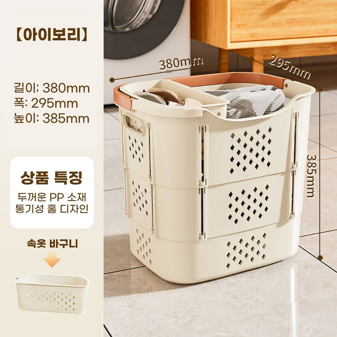 탑이지물 편리한 다용도 접이식 빨래바구니 세탁바구니, 아이보리